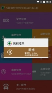 万能拍照识别图3