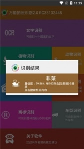 万能拍照识别图4