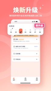 薄荷营养师手机免费版图1