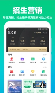 驾校通图3