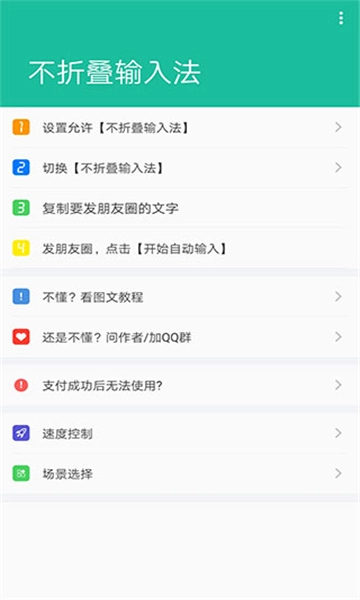 不折叠输入法通用版图2