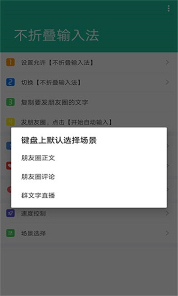 不折叠输入法通用版图1