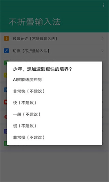 不折叠输入法通用版图4