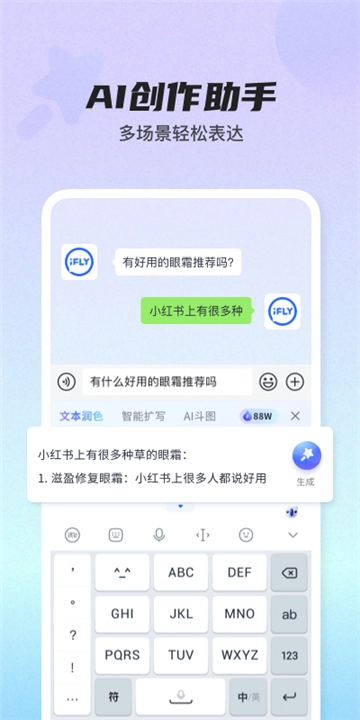 讯飞输入法定制版图1