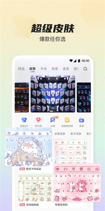 讯飞输入法定制版图2