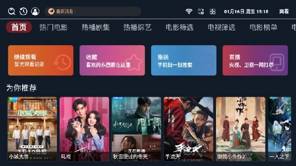 爽看TV图4