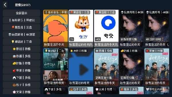 爽看TV图2