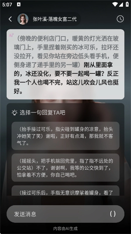 织之AI免费原版图3