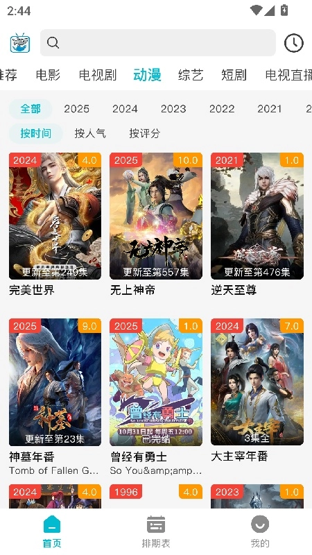 酷鱼影视追剧安卓官方版图4