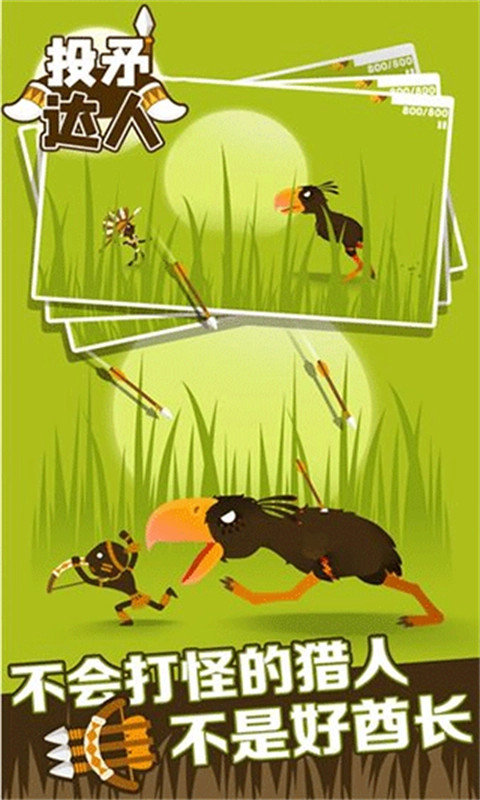 投矛达人免费原版图4