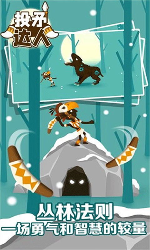 投矛达人免费原版图5