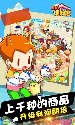 我的便利店免费原版图2