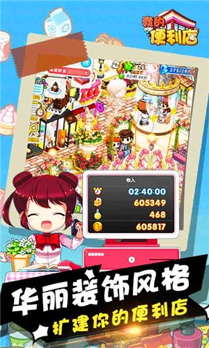 我的便利店免费原版图3