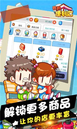 我的便利店免费原版图5