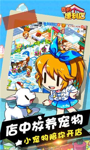 我的便利店免费原版图4