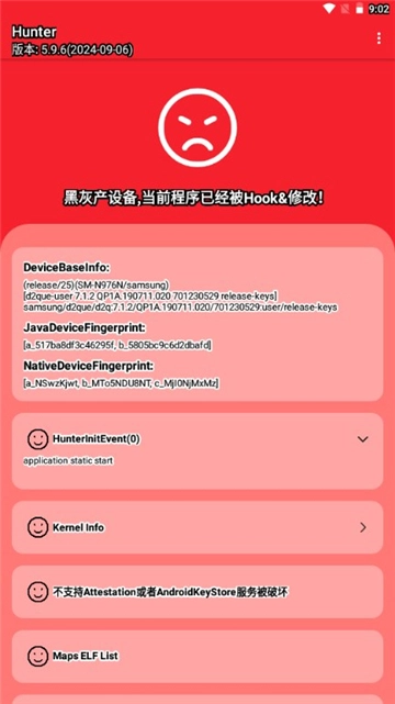 Hunter检测安卓版图2