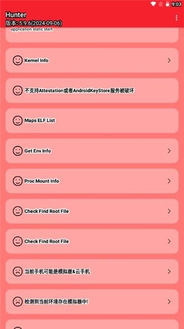 Hunter检测安卓版图4