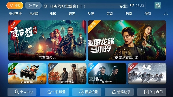 创新影院安卓官方版图4