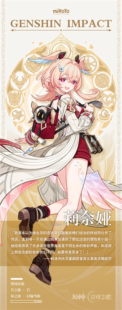 原神角色莉奈娅何时上线的预测分析