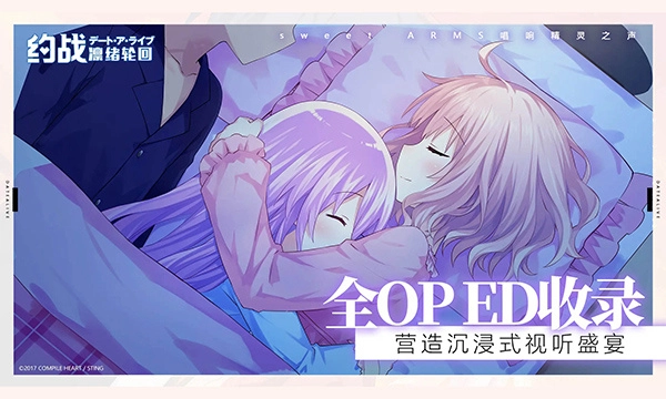 约会大作战凛绪轮回游戏无广告版图4