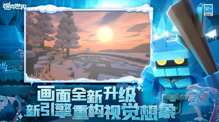迷你世界冰原版图1