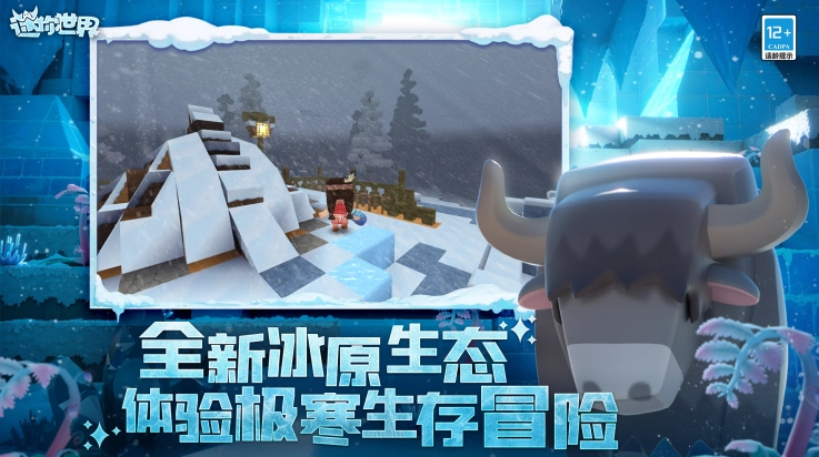 迷你世界冰原版图2