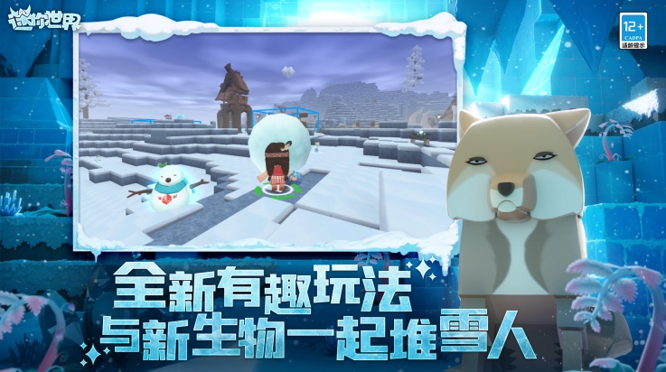迷你世界冰原版图3