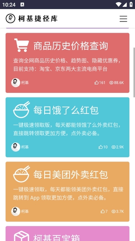 柯基快捷指令库正版图1