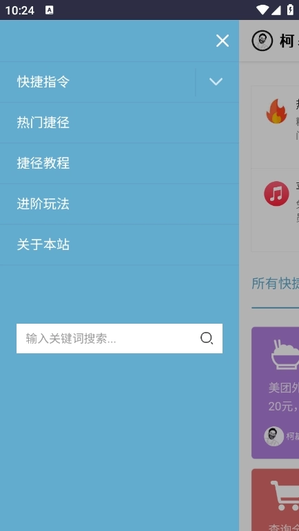 柯基快捷指令库正版图2