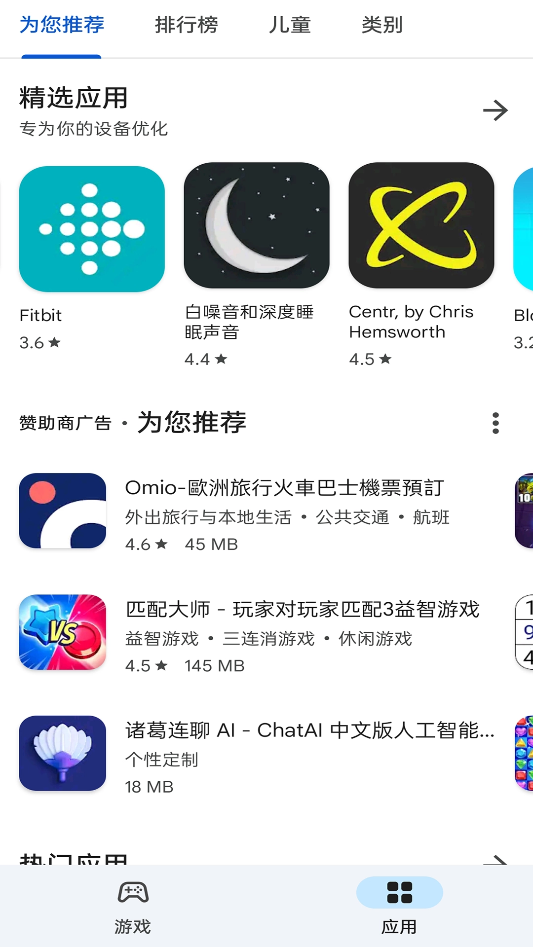 googleplay应用商店无广告版图1