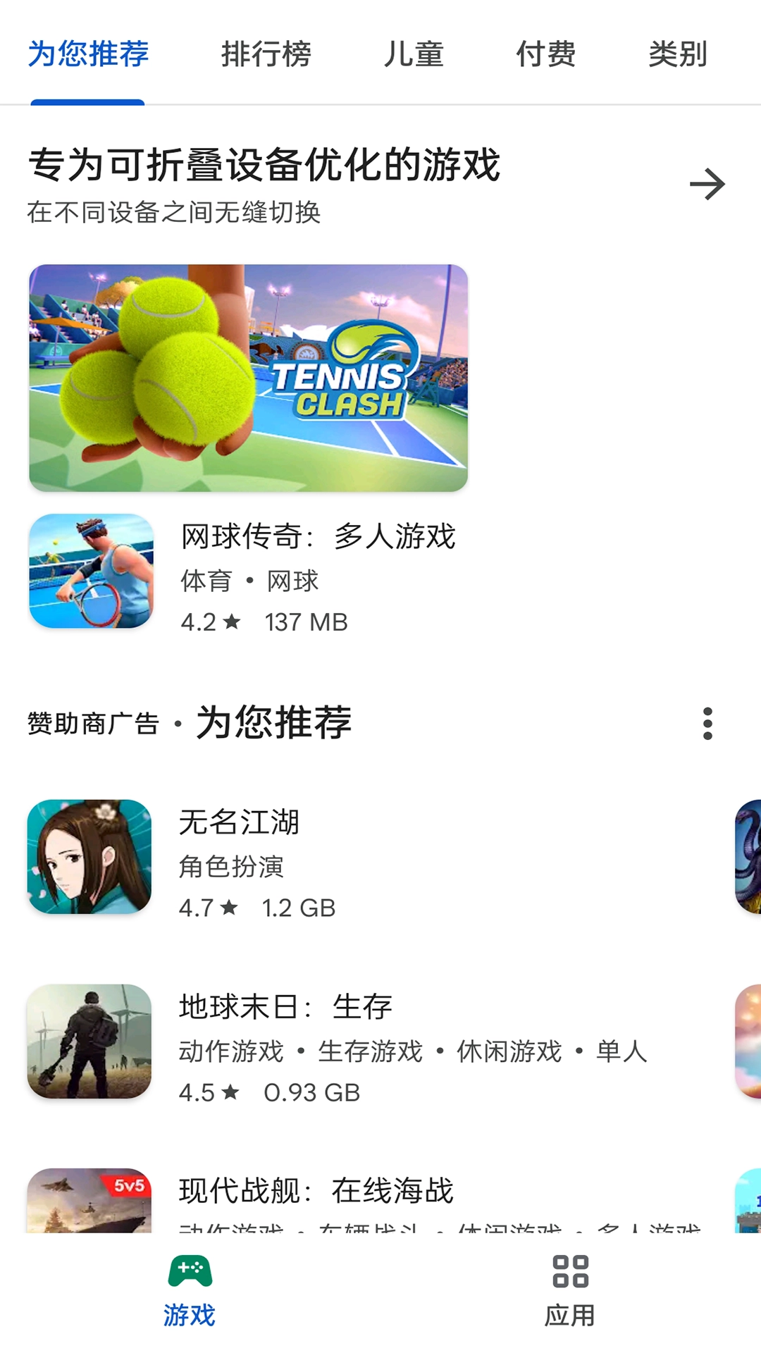 googleplay应用商店无广告版图3
