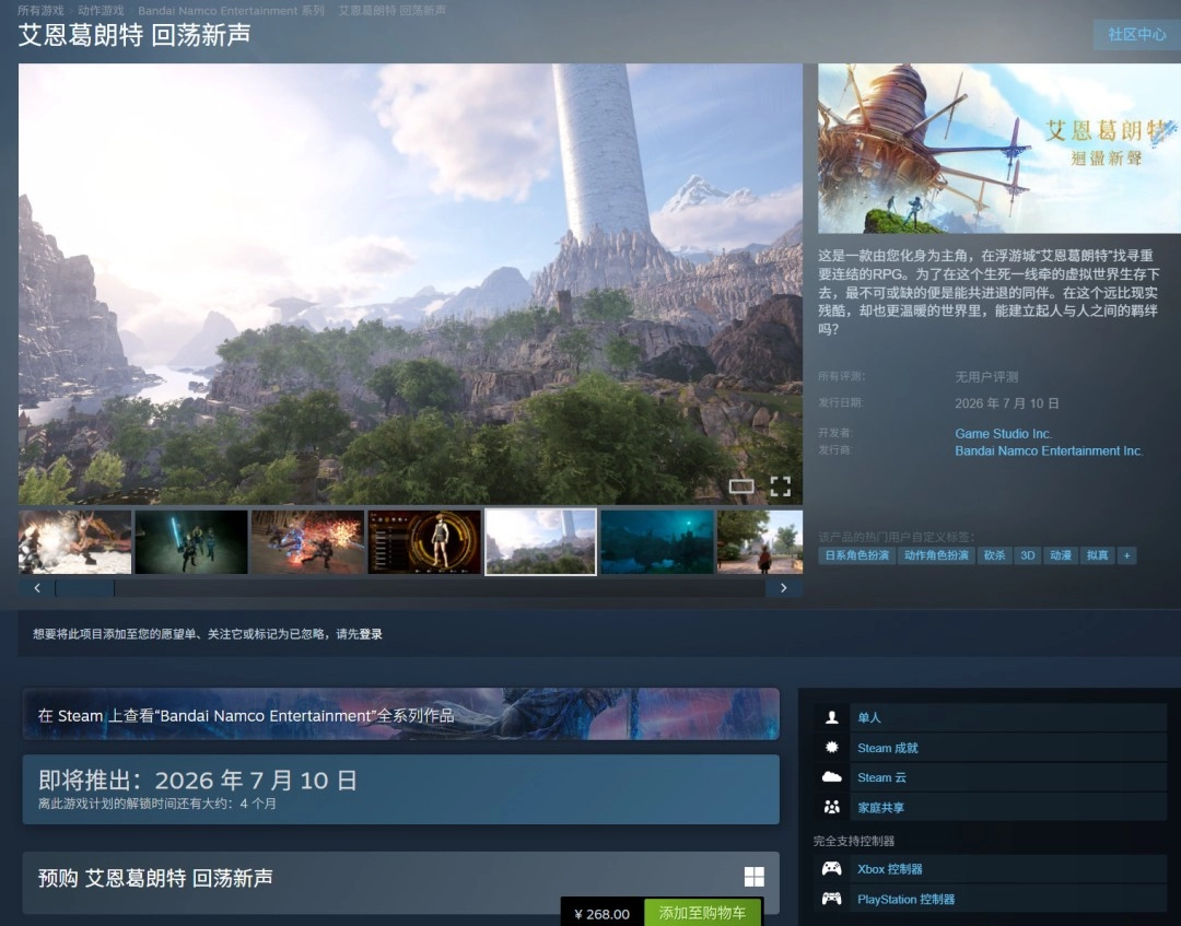 Steam国区的《艾恩葛朗特 回荡新声》定价268元，并且运用了D加密