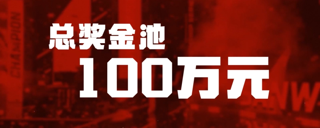 以战立名！SCS 2026赛事正式启动 全新赛年迎来重磅升级！