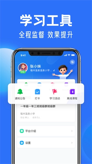 智慧中小学教育平台免费网课图2