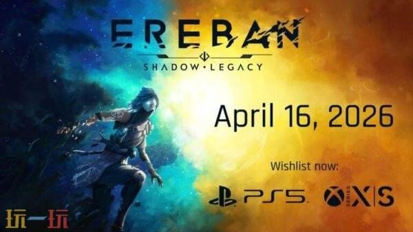 潜行动作游戏《厄瑞班：暗影之族》4月16日将登陆PS5和Xbox平台