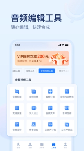 迅捷文字转语音图3