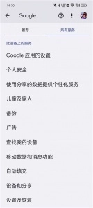 Google Services Framework图3