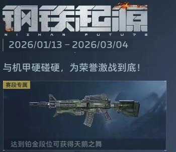 逆战未来s2赛季上线时间的具体介绍