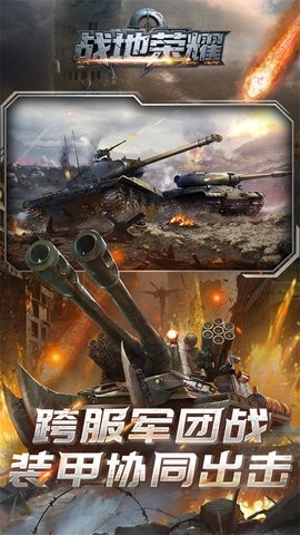 战地荣耀直装版(3)