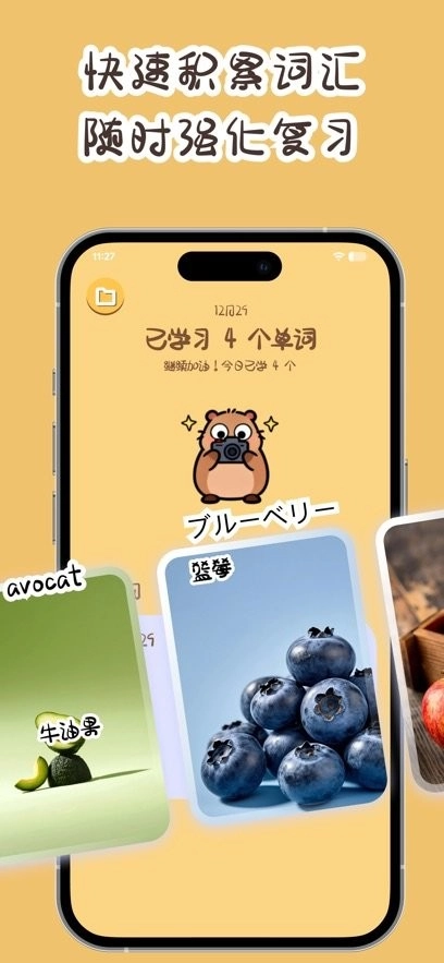 卡皮巴拉单词相机(1)