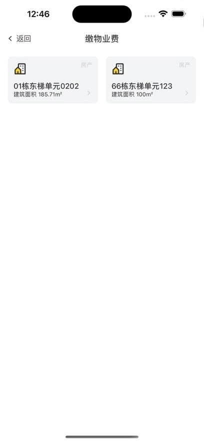 翔栩智生活软件图1