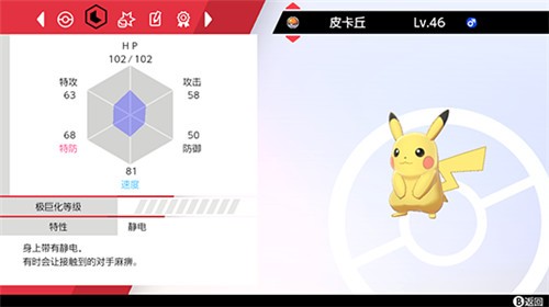 精灵宝可梦剑盾中文版截图