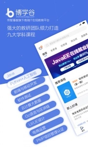 博学谷最新版图1
