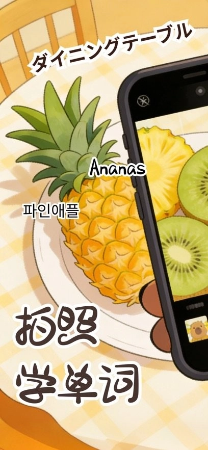 卡皮巴拉单词相机(3)