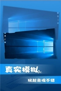 Win10模拟器(Wins 10 Simulator)图1