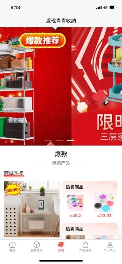 青青收纳平台图3