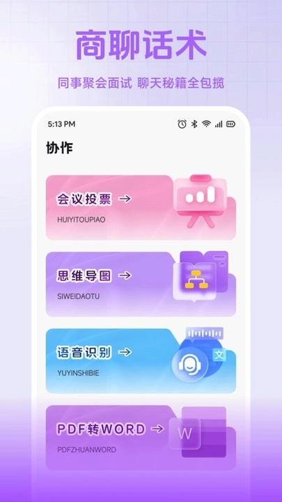 小熊猫帮手软件图1