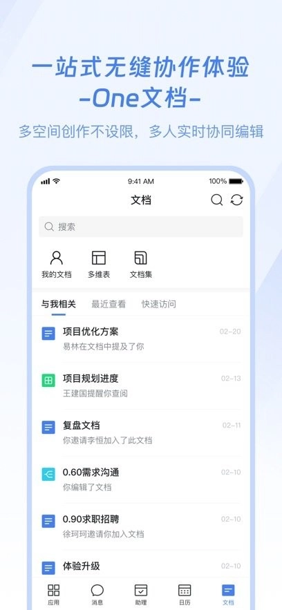 企名片One最新版图1