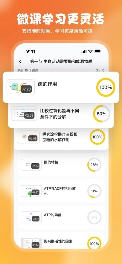 火花微课手机版图3