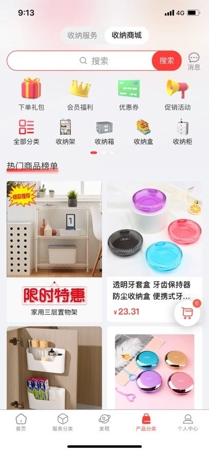 青青收纳平台图1